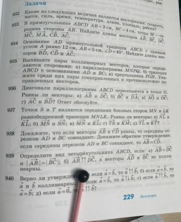 Можешь ли ты решить задачи 932-940 по геометрии?