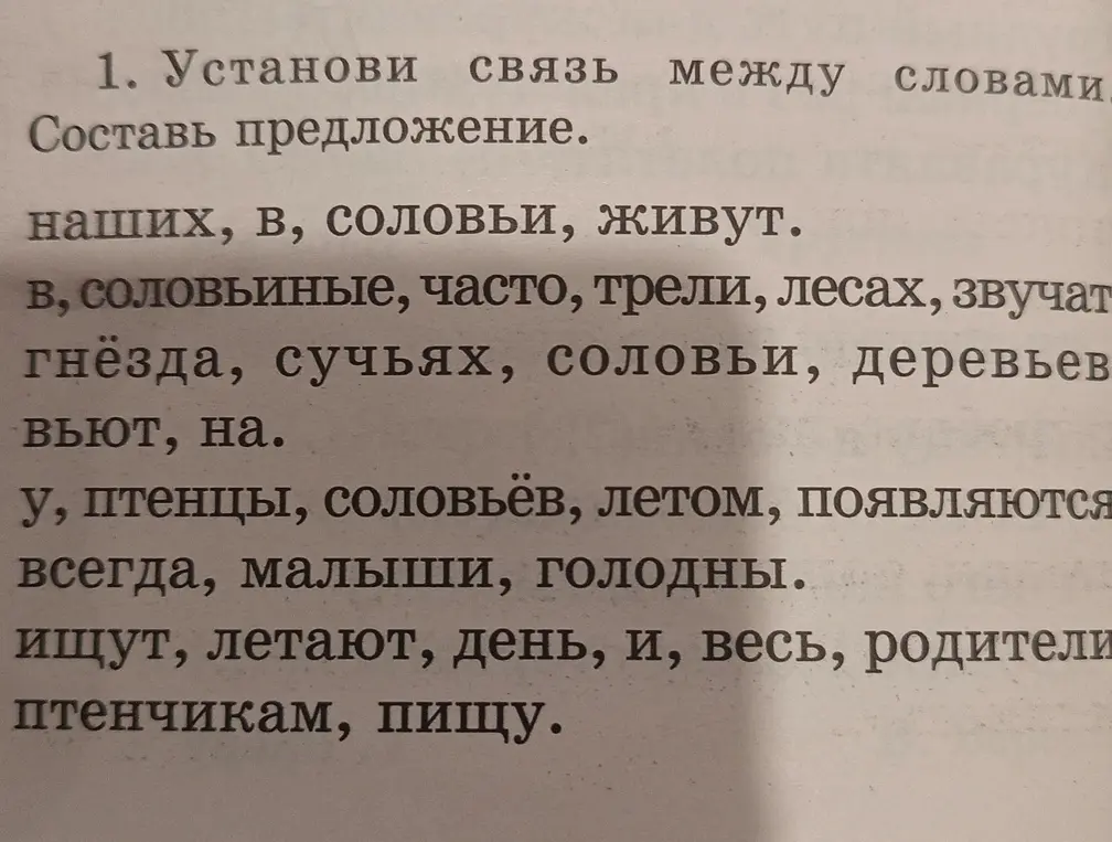Составь предложение из слов: наших, в, соловьи, живут