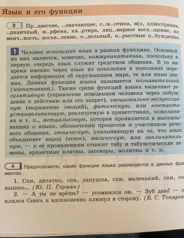 Предположи, какие функции языка реализуются в данных фразах.