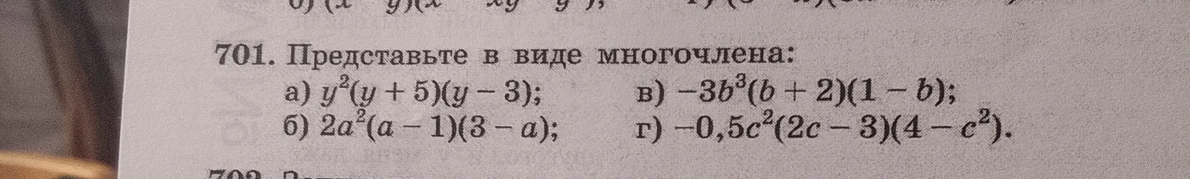 Ты просишь представить в виде многочлена выражения: a) y²(y + 5)(y - 3)