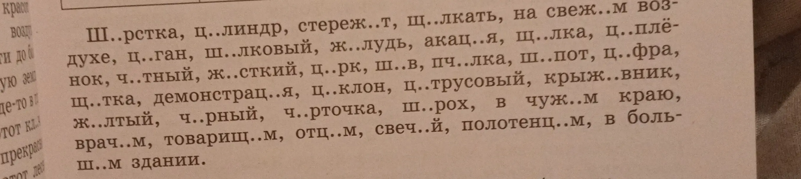 Помоги мне вставить пропущенные буквы в словах
