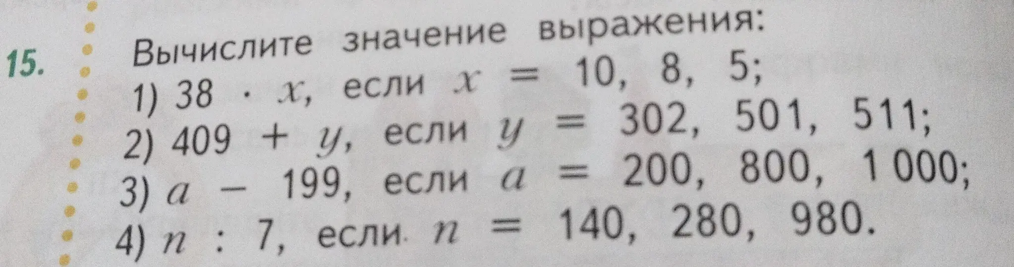 Вычисли значение выражения 38 * x, если x = 10