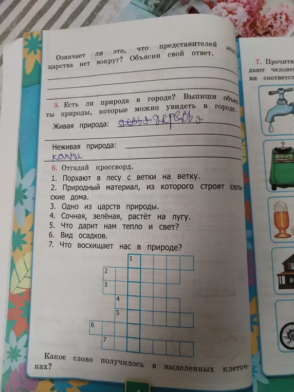 Помоги отгадать кроссворд