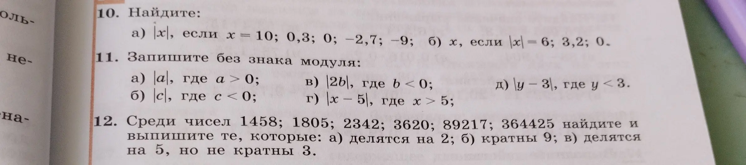 Помоги найти |x|, если x = 10 в задании 10а