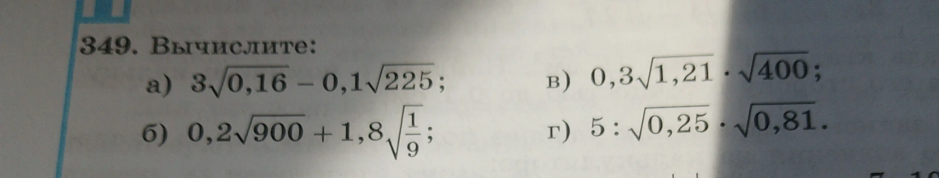 Можешь вычислить: a) 3√(0,16) - 0,1√(225)?