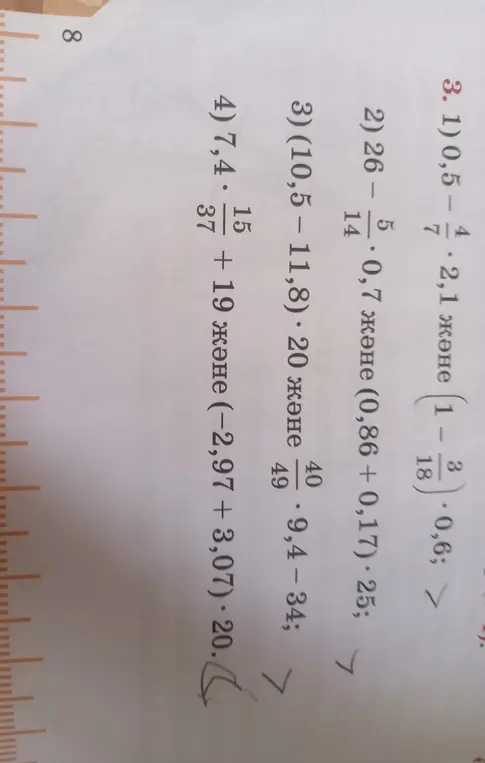 Помоги мне решить примеры: 1) 0,5 - 4/7 * 2,1 + (1 - 3/18) * 0,6