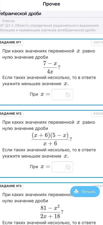 При каких значениях переменной x равно нулю значение дроби (7-x) / (4x)?