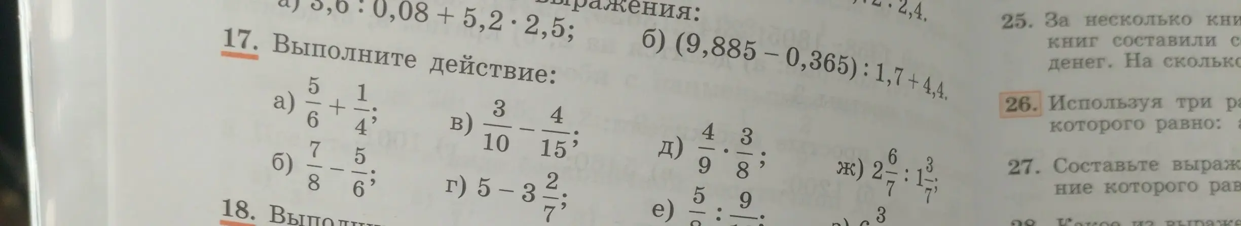 Выполни действия с дробями: а) 5/6 + 1/4