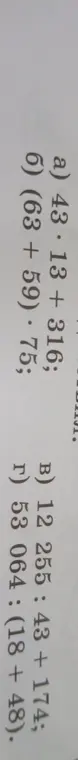 Выполни вычисления: a) 43 · 13 + 316