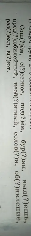 Ты просишь объяснить, как правильно написать слова: сошьём, съестное, подъём, бурьян, выльешь, предъюбилейный, необъятный, соловьи, объявление, разъезд, вьют.