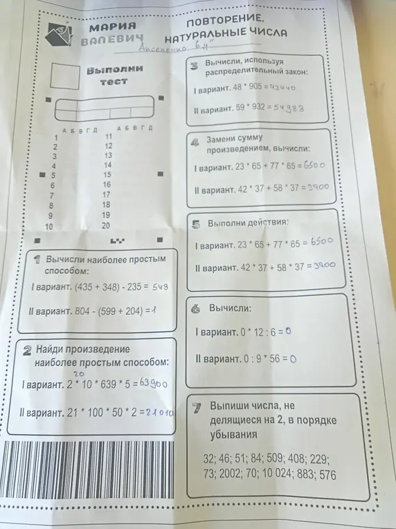 Выполни вычисления в упражнениях 1-7