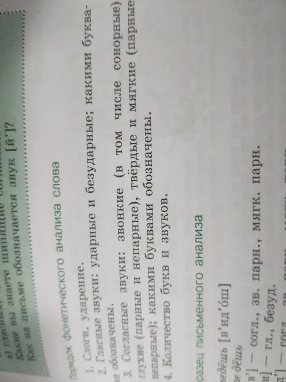 Объясни порядок фонетического анализа слова.