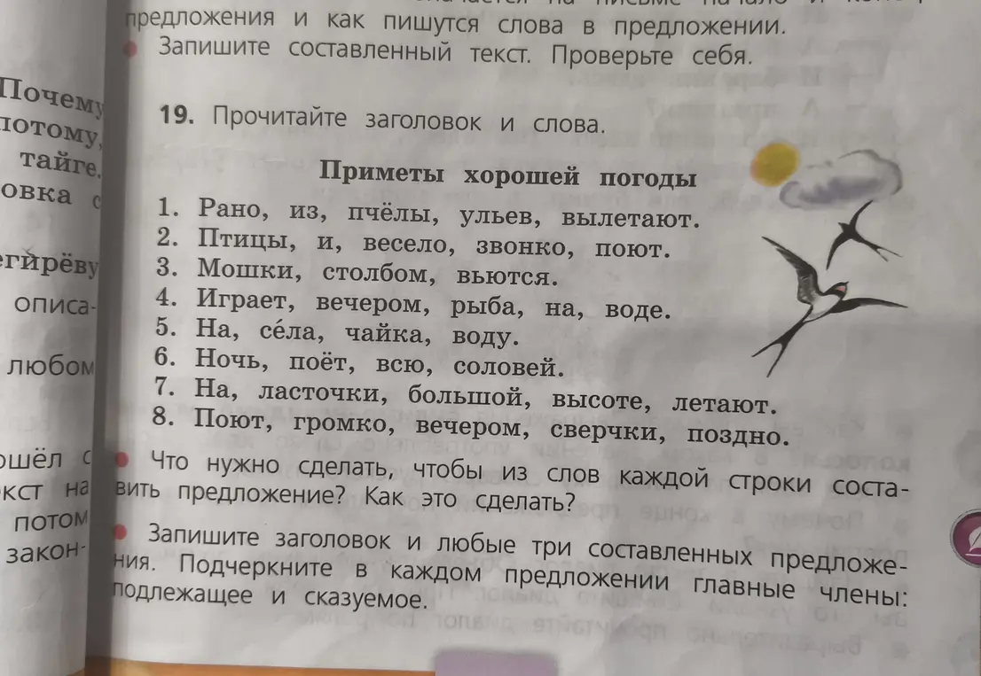Ты просишь составить предложения из слов каждой строки, записать заголовок и любые три составленных предложения, подчеркнуть в каждом предложении главные члены.
