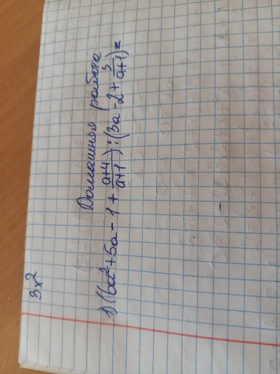 Ты просишь меня решить пример: (6ce²+50-1+(a+4)/(a+1)):(3a-2+5/(a+1))=