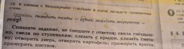 Ты просишь подобрать проверочные слова к словам с безударными гласными в корне