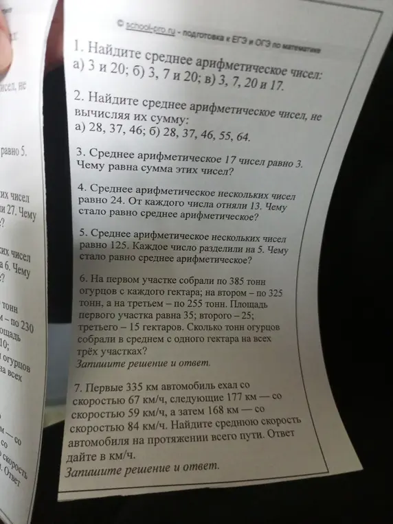 Можешь помочь мне решить задачи по математике, изображенные на фото?