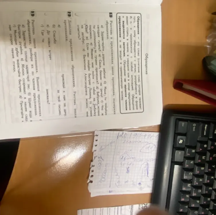 Выполни задания на тему "Обращение" (расставь знаки препинания, дополни предложения обращениями, разбери по членам предложения)