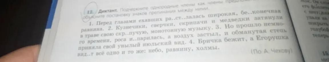 Подчеркни однородные члены в предложениях