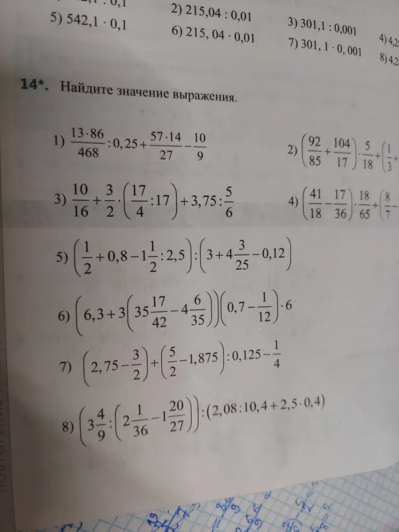 Найди значение выражения (13.86/468):0.25+(57.14/27)-(10/9)