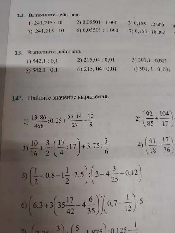 Можешь найти значение выражений в заданиях 12, 13 и 14 под номерами 1-7?