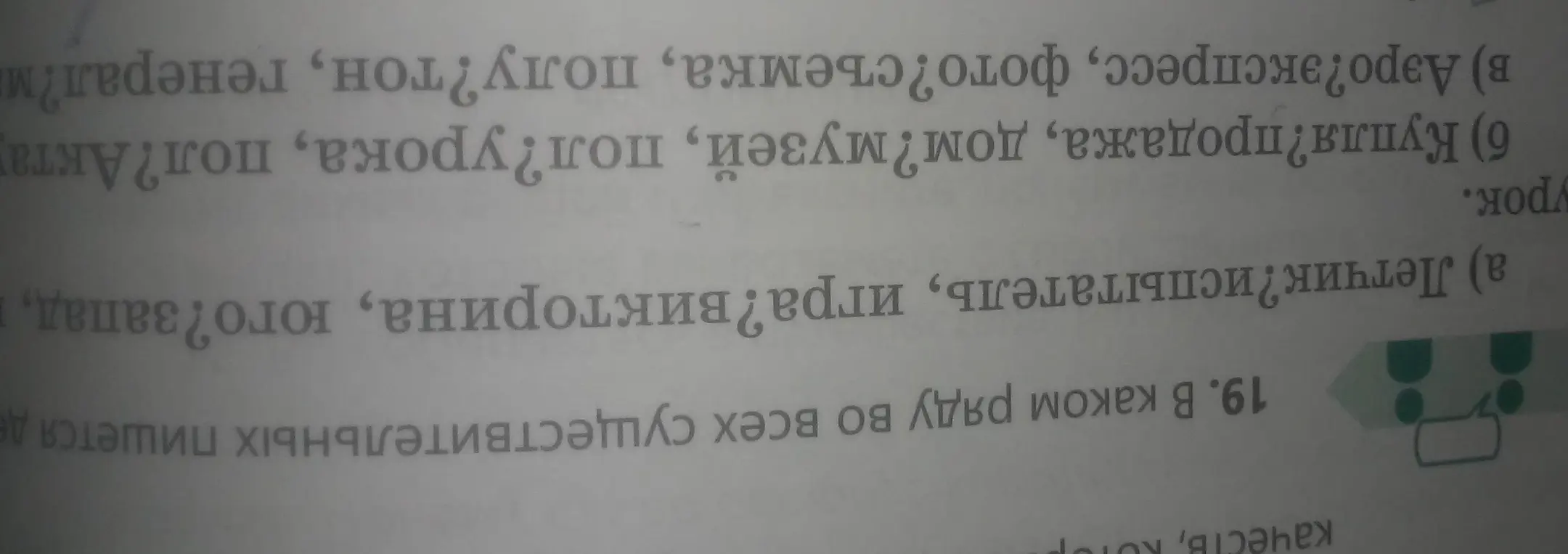 В каком ряду во всех существительных пишется двойная согласная?