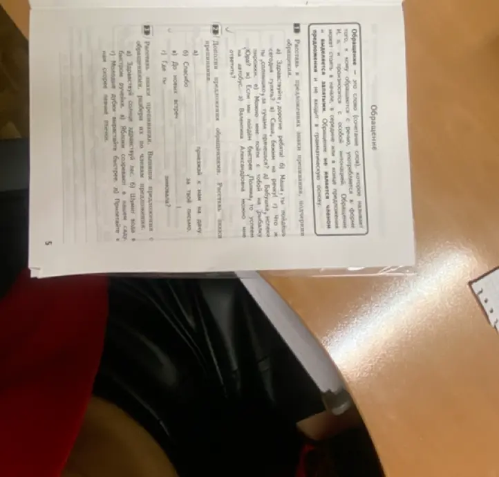 Можешь помочь расставить в предложениях знаки препинания, подчеркнуть обращения, дополнить предложения обращениями и разобрать по членам предложения?