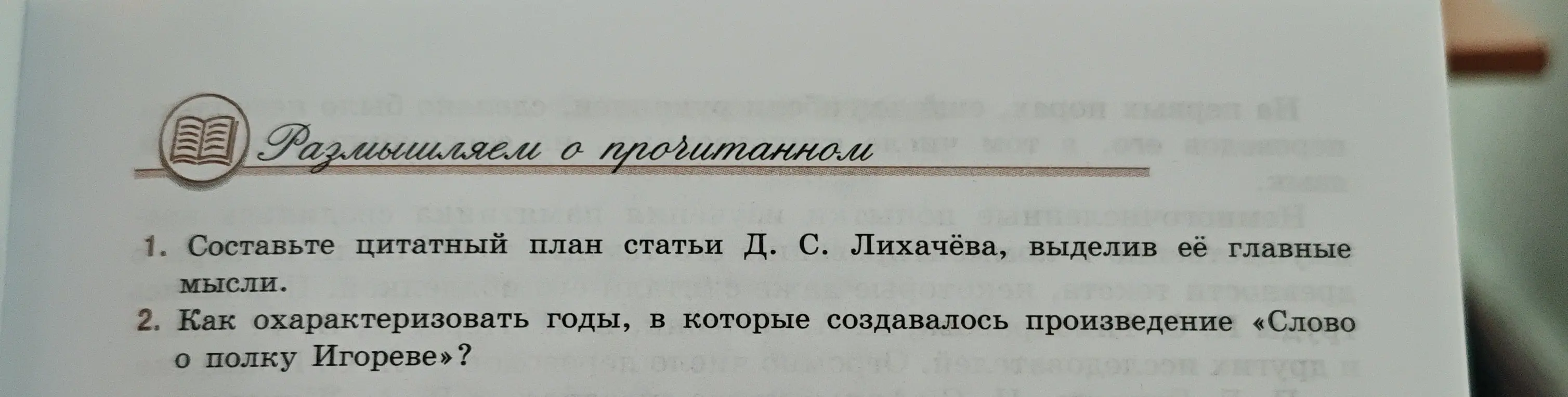 Составь цитатный план статьи Д. С. Лихачёва, выделив её главные мысли.