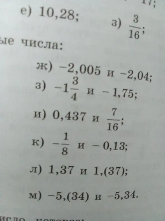 Сравни два числа: -2,005 и -2,04