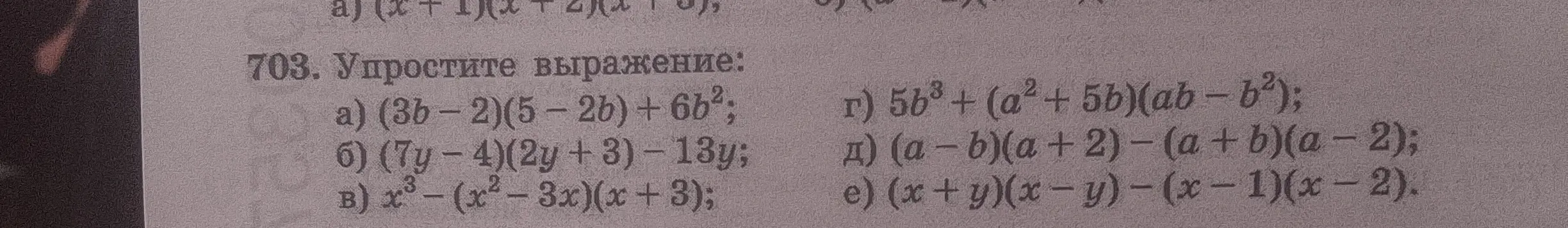 Можешь ли ты упростить выражения: а) (3b-2)(5-2b) + 6b²