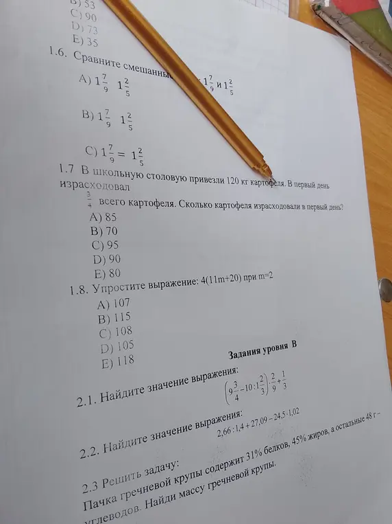 Ты просишь меня решить несколько задач: Сравни смешанные числа; В школьную столовую привезли 120 кг картофеля. В первый день израсходовали 3/5 всего картофеля. Сколько картофеля израсходовали в первый день?; Упрости выражение 4(11m+20) при m=2; Найди значение выражения (9 3/4 - 10:1 2/3) * 2/9 + 1/3; Найди значение выражения 2,66:1,4+27,09-24,5*1,02; Пачка гречневой крупы содержит 31% белков, 45% жиров, а остальные 48 г – углеводов. Найди массу гречневой крупы.