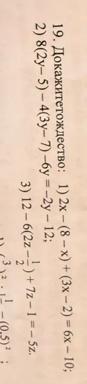 Проверь, является ли тождеством выражение 2x – (8 – x) + (3x - 2) = 6x – 10
