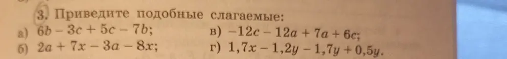 Объясни, как привести подобные слагаемые в выражениях: 6b-3c+5c - 7b