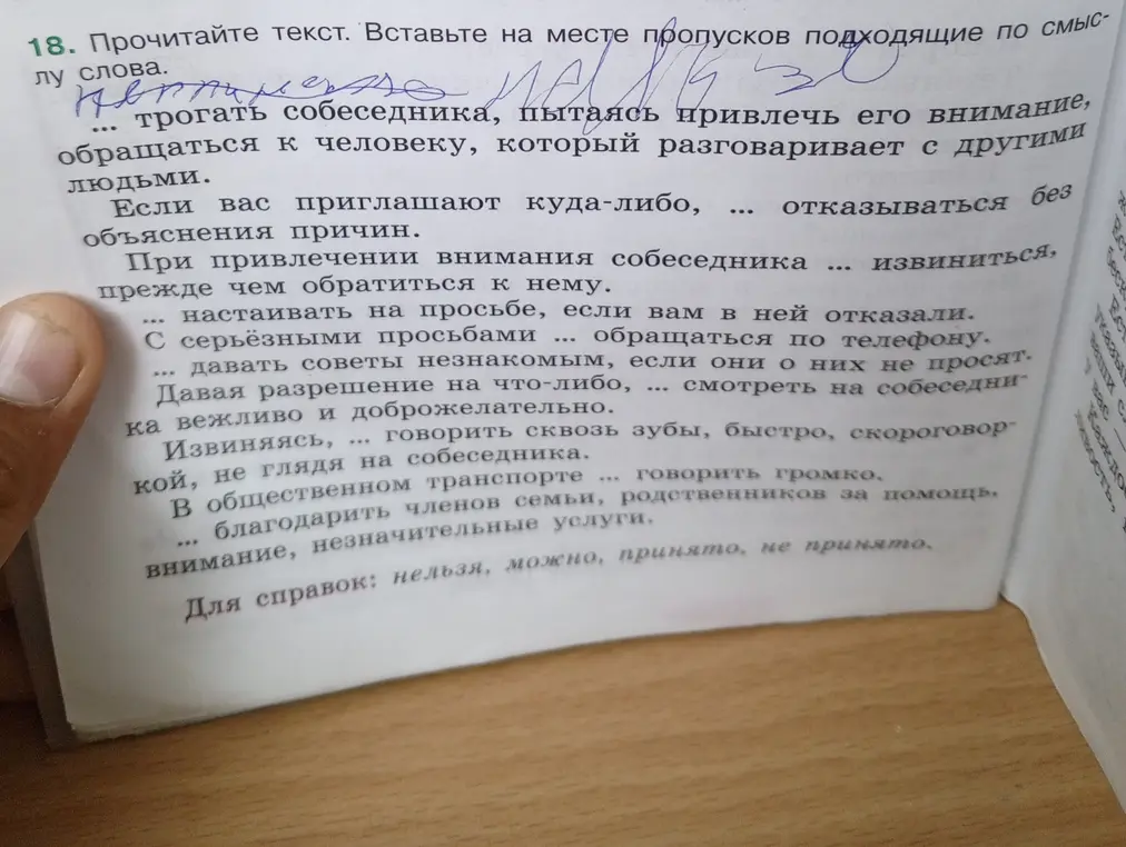 Прочитай текст и вставь на месте пропусков подходящие по смыслу слова