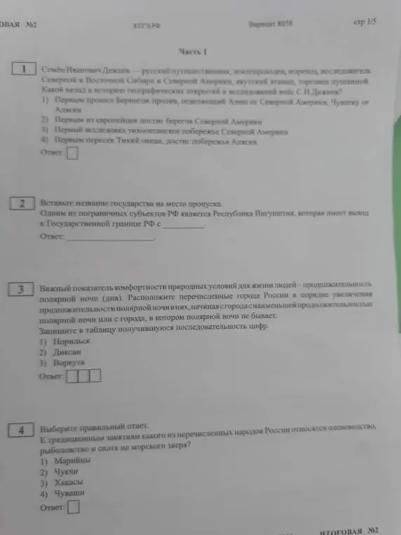 Можешь подсказать ответы на следующие вопросы: Какой вклад в историю географических открытий и исследований внёс С.И. Дежнев; Одним из пограничных субъектов РФ является Республика Ингушетия, которая имеет выход к Государственной границе РФ с ...; Расположи перечисленные города России в порядке увеличения продолжительности полярной ночи; К традиционным занятиям какого из перечисленных народов России относятся оленеводство, рыболовство и охота на морского зверя?