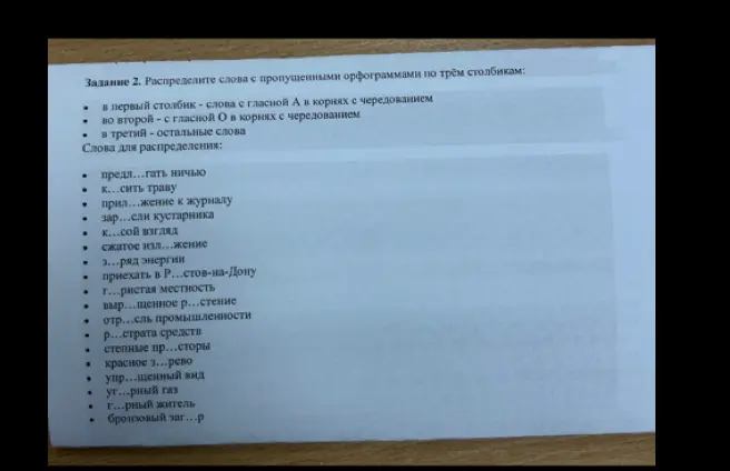 Распредели слова с пропущенными орфограммами по трём столбикам