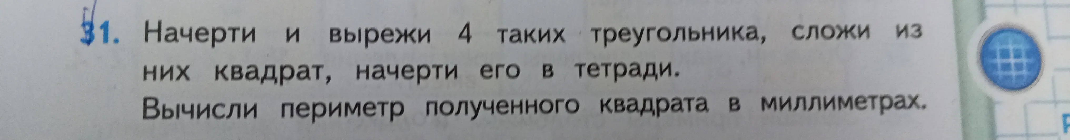 Вычисли периметр полученного квадрата в миллиметрах