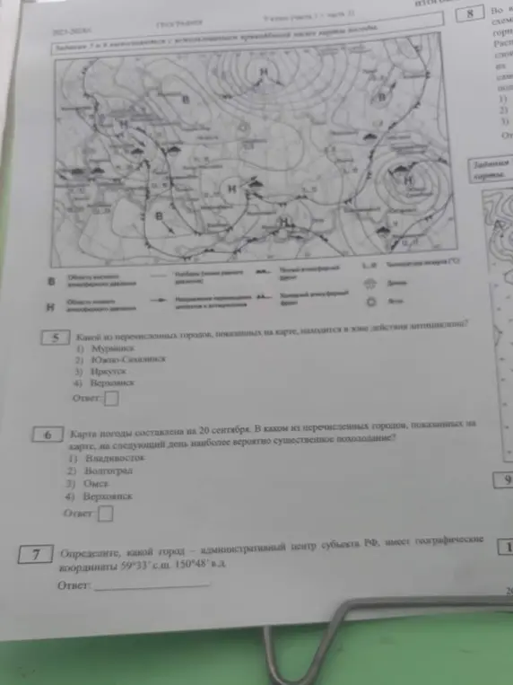 Какой из перечисленных городов, показанных на карте, находится в зоне действия антициклона?