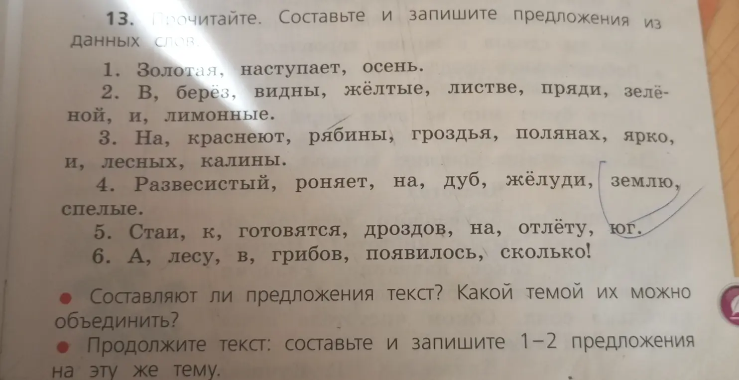 Составь и запиши предложения из данных слов (Золотая, наступает, осень)