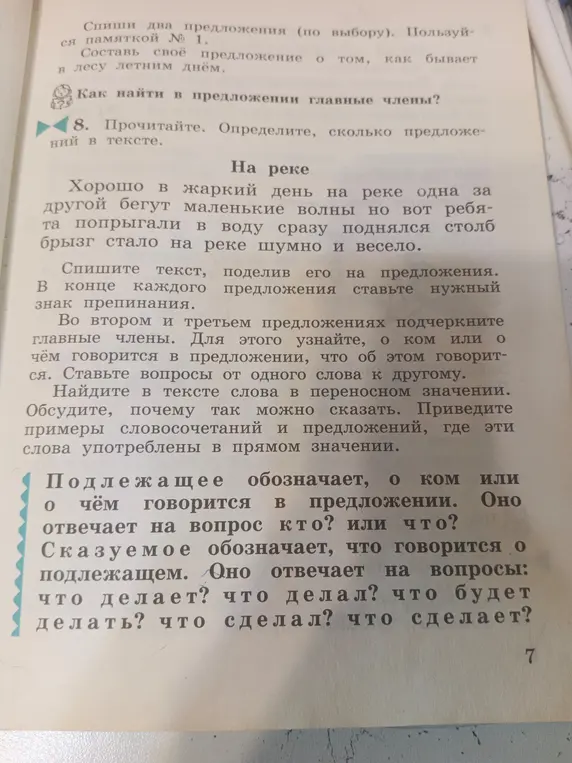 Определи, сколько предложений в тексте «На реке»