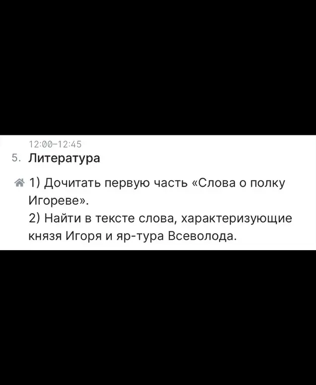 Ты просишь помочь найти слова, характеризующие князя Игоря и яр-тура Всеволода в тексте "Слова о полку Игореве".