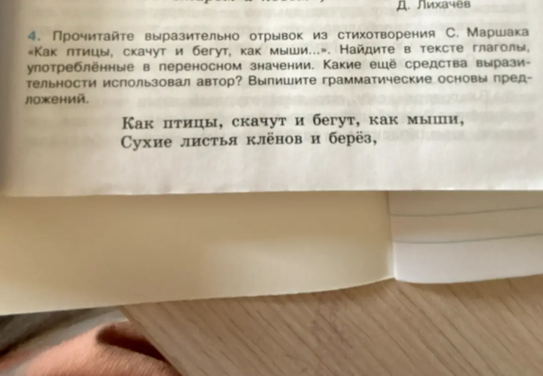 Найди в тексте глаголы, употреблённые в переносном значении; какие ещё средства выразительности использовал автор; выпиши грамматические основы предложений.