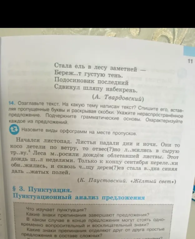 Озаглавь текст, спиши его, вставляя пропущенные буквы и раскрывая скобки. Укажи нераспространённое предложение. Подчеркните грамматические основы. Охарактеризуйте каждое из предложений.