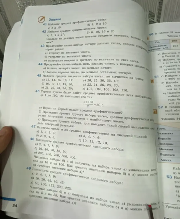 Найди среднее арифметическое чисел: а) 8 и 10