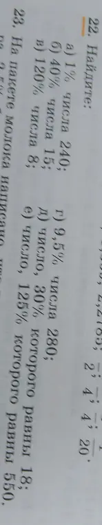Помоги мне найти: а) 1% числа 240