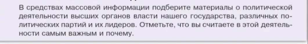 Предложи свой взгляд на то, что ты считаешь самым важным в политической деятельности высших органов власти.