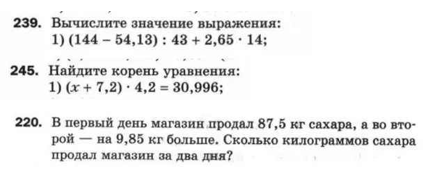 Помоги решить следующие математические задания: 239.1, 245.1 и 220