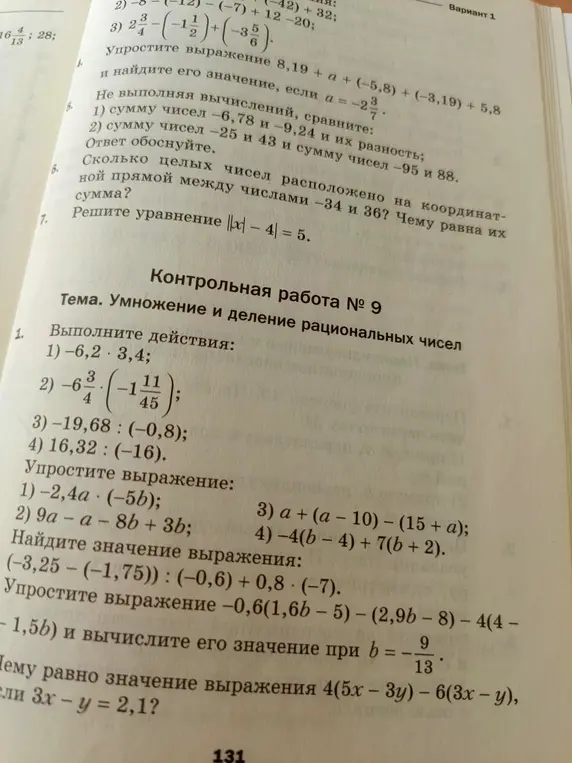 Реши действия с рациональными числами, упрости выражения и найди их значения