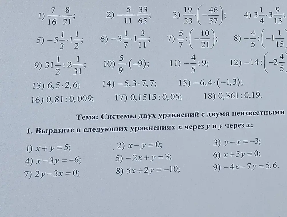 Помоги мне выразить в уравнениях x через y и y через x: x + y = 5