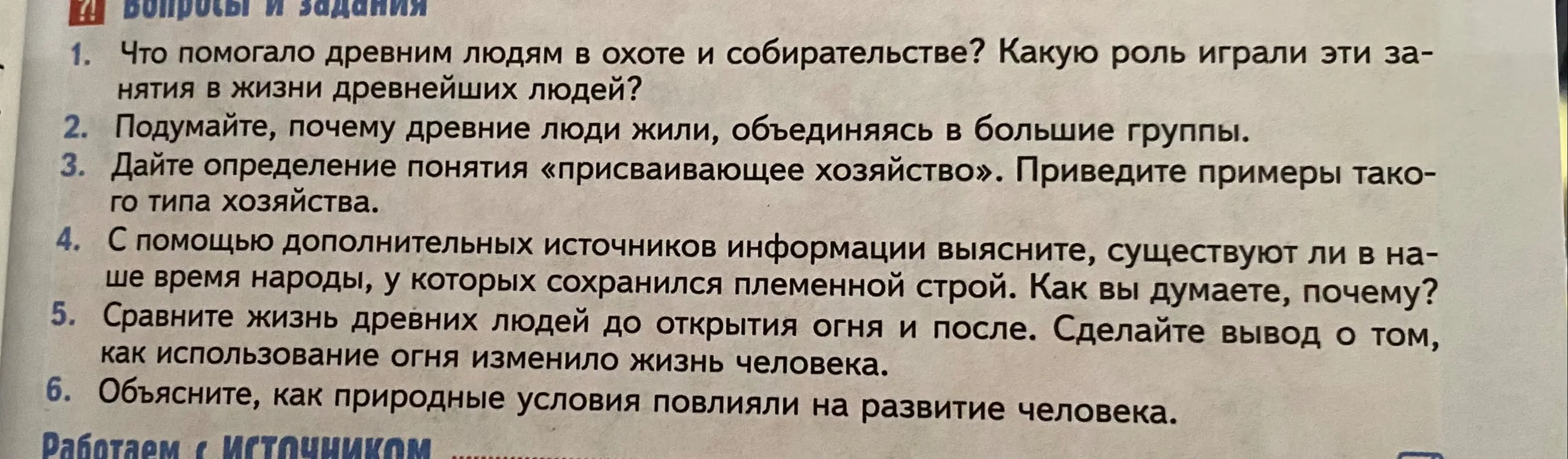 Что помогало древним людям в охоте и собирательстве?