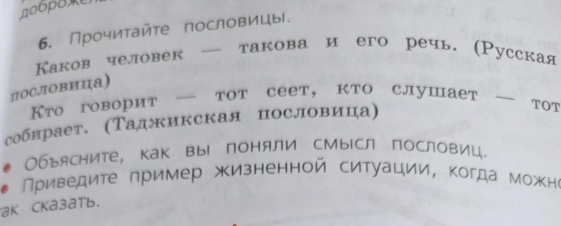 Объясни мне смысл пословиц: "Каков человек, такова и его речь" и "Кто говорит – тот сеет, кто слушает – тот собирает"